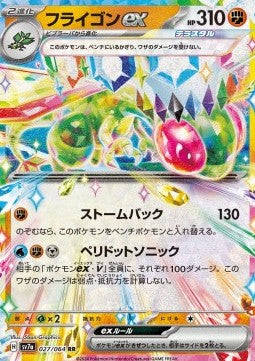 Flygon ex - Paradise Dragona (Double Rare) [sv7a-027]