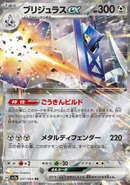 Archaludon ex - Paradise Dragona (Double Rare) [sv7a-037]