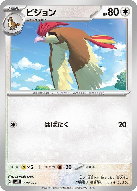 8-pidgeotto