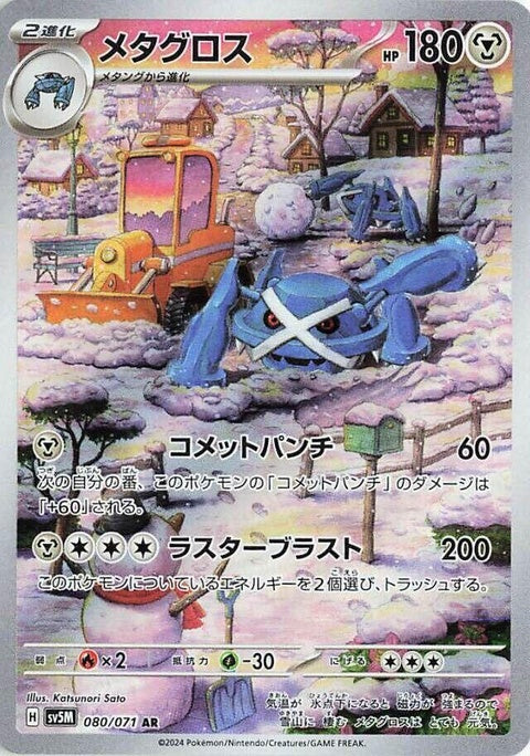 80-metagross