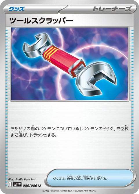 80-toolscrapper