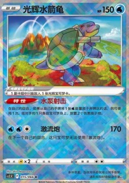 Radiant Blastoise⁣ - Simplified Chinese Products⁣ (Kagayaku)⁣ [CS5.5C 015]