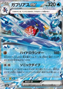 Garchomp ex - Terastal Festival ex (Double Rare) [sv8a-039]