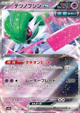 Iron Valiant ex - Terastal Festival ex (Double Rare) [sv8a-074]