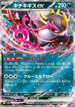 Fezandipiti ex - Terastal Festival ex (Double Rare) [sv8a-104]