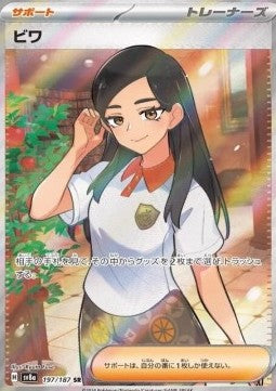 Eri - Terastal Festival ex (Ultra Rare) [sv8a-197]