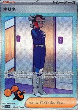 Amarys - Terastal Festival ex (Special Illustration Rare) [sv8a-232]