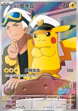 Captain Pikachu - Gem Pack (Triple Rare) [CBB1C-07]