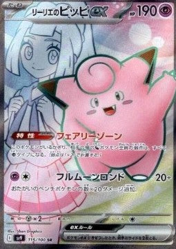 Lillie's Clefairy ex - Battle Partners (Ultra Rare) [sv9-115]