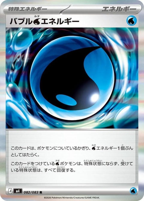 82-bubblewenergy