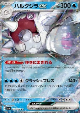 Cetitan ex - The Glory of Team Rocket (Double Rare) [sv10-032]