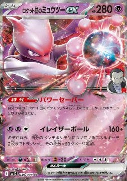 Team Rocket's Mewtwo ex - The Glory of Team Rocket (Double Rare) [sv10-039]