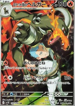 Team Rocket's Houndoom - The Glory of Team Rocket (Illustration Rare) [sv10-100]