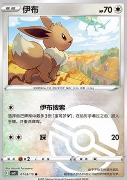Eevee - Gem Pack Vol. 2 (Common) [CBB2C-01]