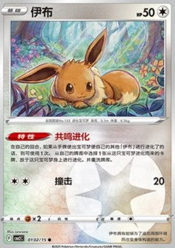 Eevee - Gem Pack Vol. 2 (Common) [CBB2C-01]