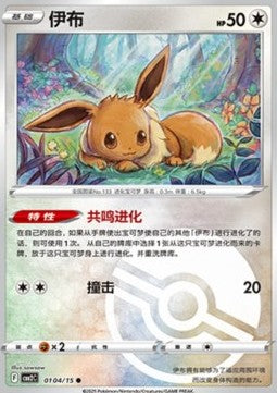 Eevee - Gem Pack Vol. 2 (Common) [CBB2C-01]