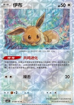 Eevee - Gem Pack Vol. 2 (Uncommon) [CBB2C-01]
