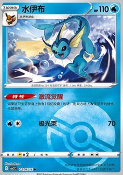 Vaporeon - Gem Pack Vol. 2 (Common) [CBB2C-02]