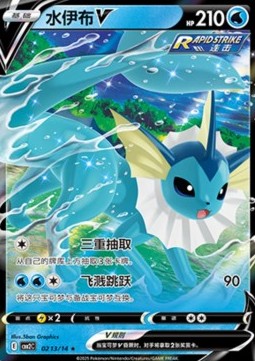 Vaporeon V - Gem Pack Vol. 2 (Rare) [CBB2C-02]