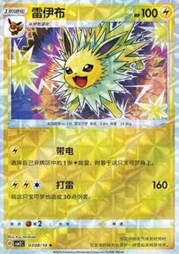 Jolteon - Gem Pack Vol. 2 (Uncommon) [CBB2C-03]