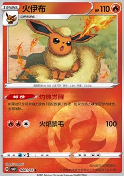 Flareon - Gem Pack Vol. 2 (Common) [CBB2C-04]