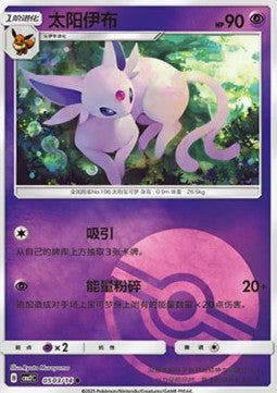 Espeon - Gem Pack Vol. 2 (Common) [CBB2C-05]