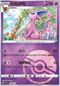 Espeon - Gem Pack Vol. 2 (Common) [CBB2C-05]