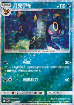 Umbreon - Gem Pack Vol. 2 (Uncommon) [CBB2C-06]