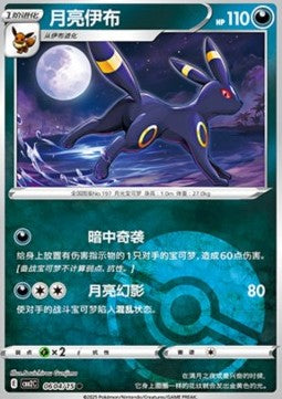 Umbreon - Gem Pack Vol. 2 (Common) [CBB2C-06]