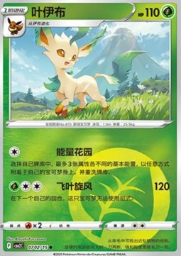 Leafeon - Gem Pack Vol. 2 (Common) [CBB2C-07]