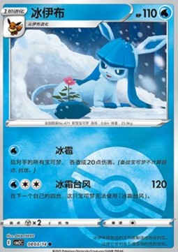 Glaceon - Gem Pack Vol. 2 (Common) [CBB2C-08]