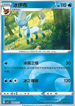 Glaceon - Gem Pack Vol. 2 (Common) [CBB2C-08]