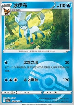 Glaceon - Gem Pack Vol. 2 (Common) [CBB2C-08]