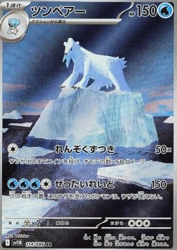 Beartic - Black Bolt JP (Illustration Rare) [sv11B-114]