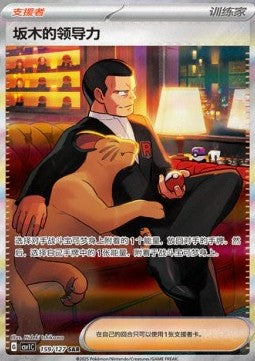 Giovanni's Charisma - Eternal Birth (Special Illustration Rare) [CSV1C-159]