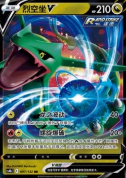 Rayquaza V⁣ - Nine Colors Gathering - Origin⁣ (Double Rare)⁣ [097]