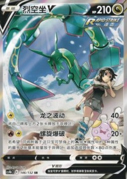 Rayquaza V⁣ - Nine Colors Gathering - Origin⁣ (Special Illustration Rare)⁣ [146]
