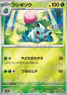 Ivysaur - Pokémon Card 151: Additionals (Uncommon) [xsv2a-002]