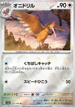 Fearow - Pokémon Card 151: Additionals (Uncommon) [xsv2a-022]