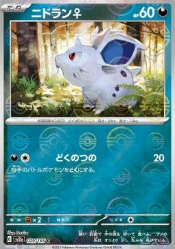 Nidoran - Pokémon Card 151: Additionals (Common) [xsv2a-029]