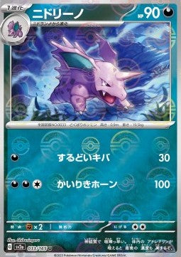 Nidorino - Pokémon Card 151: Additionals (Uncommon) [xsv2a-033]