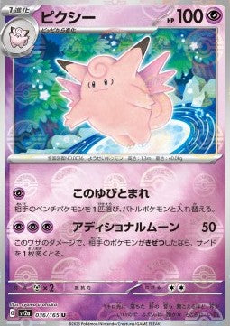 Clefable - Pokémon Card 151: Additionals (Uncommon) [xsv2a-036]