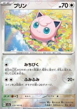 Jigglypuff - Pokémon Card 151: Additionals (Common) [xsv2a-039]