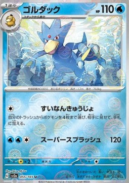 Golduck - Pokémon Card 151: Additionals (Uncommon) [xsv2a-055]