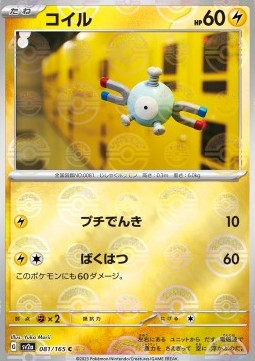 Magnemite - Pokémon Card 151: Additionals (Common) [xsv2a-081]