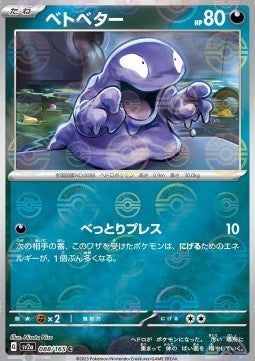 Grimer - Pokémon Card 151: Additionals (Common) [xsv2a-088]