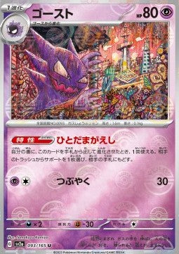 Haunter - Pokémon Card 151: Additionals (Uncommon) [xsv2a-093]