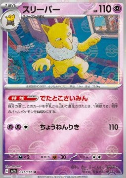 Hypno - Pokémon Card 151: Additionals (Uncommon) [xsv2a-097]