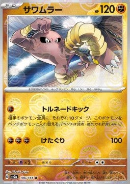 Hitmonlee - Pokémon Card 151: Additionals (Uncommon) [xsv2a-106]
