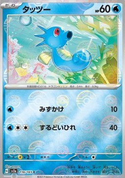 Horsea - Pokémon Card 151: Additionals (Common) [xsv2a-116]